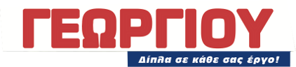 ΓΕΩΡΓΙΟΥ Α.Ε.Β.Ε. ΤΕΧΝΙΚΟ ΠΟΛΥΚΑΤΑΣΤΗΜΑ
