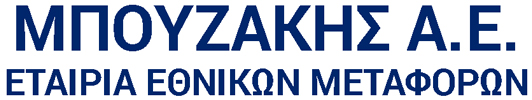 ΜΠΟΥΖΑΚΗΣ Α.Ε. - ΕΤΑΙΡΙΑ ΕΘΝΙΚΩΝ ΜΕΤΑΦΟΡΩΝ